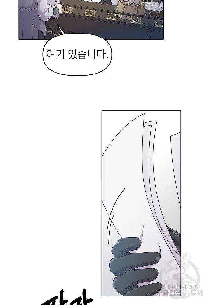 위험한 피앙세 4화 32