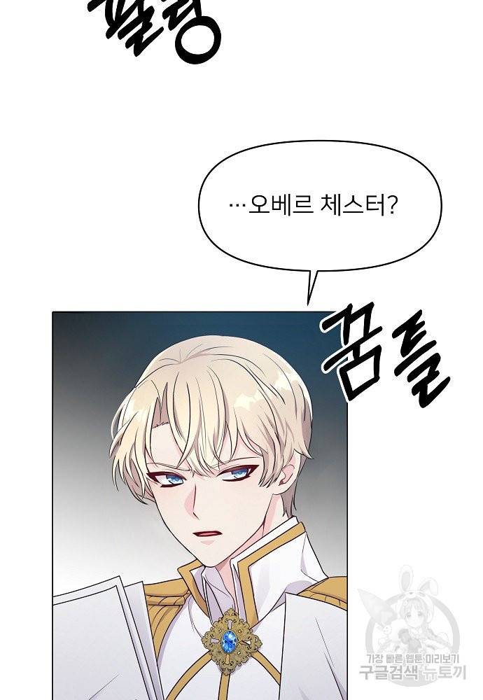 위험한 피앙세 4화 33
