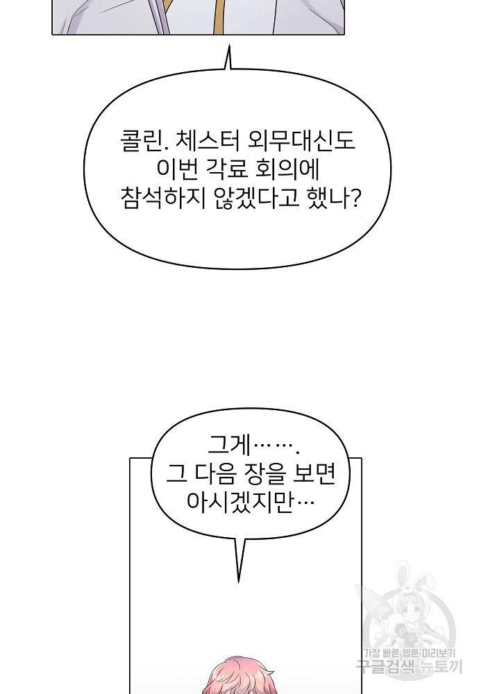 위험한 피앙세 4화 34