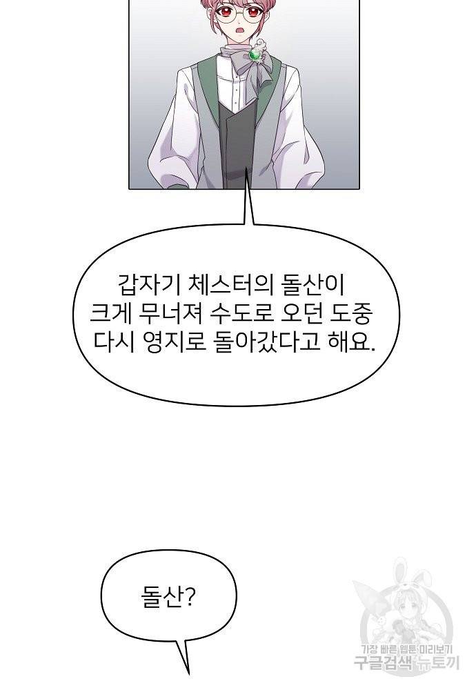 위험한 피앙세 4화 35
