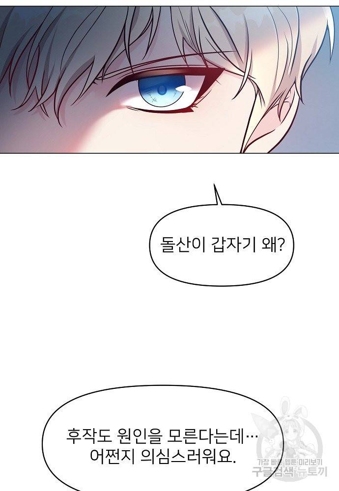 위험한 피앙세 4화 36