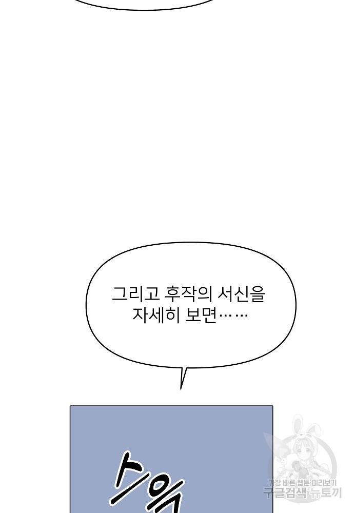 위험한 피앙세 4화 38
