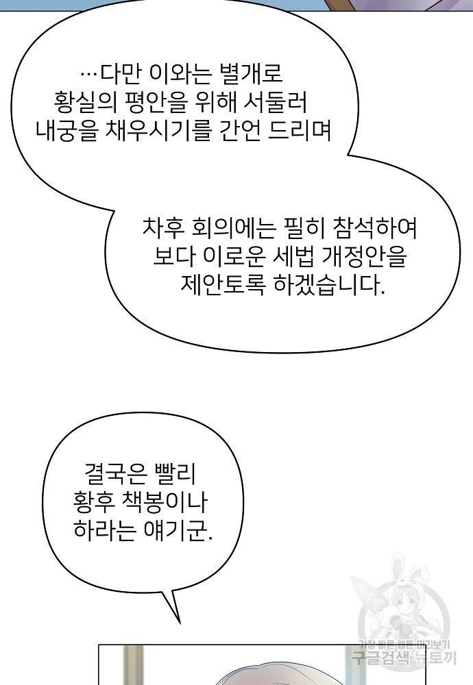 위험한 피앙세 4화 40