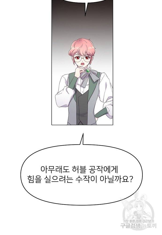 위험한 피앙세 4화 42
