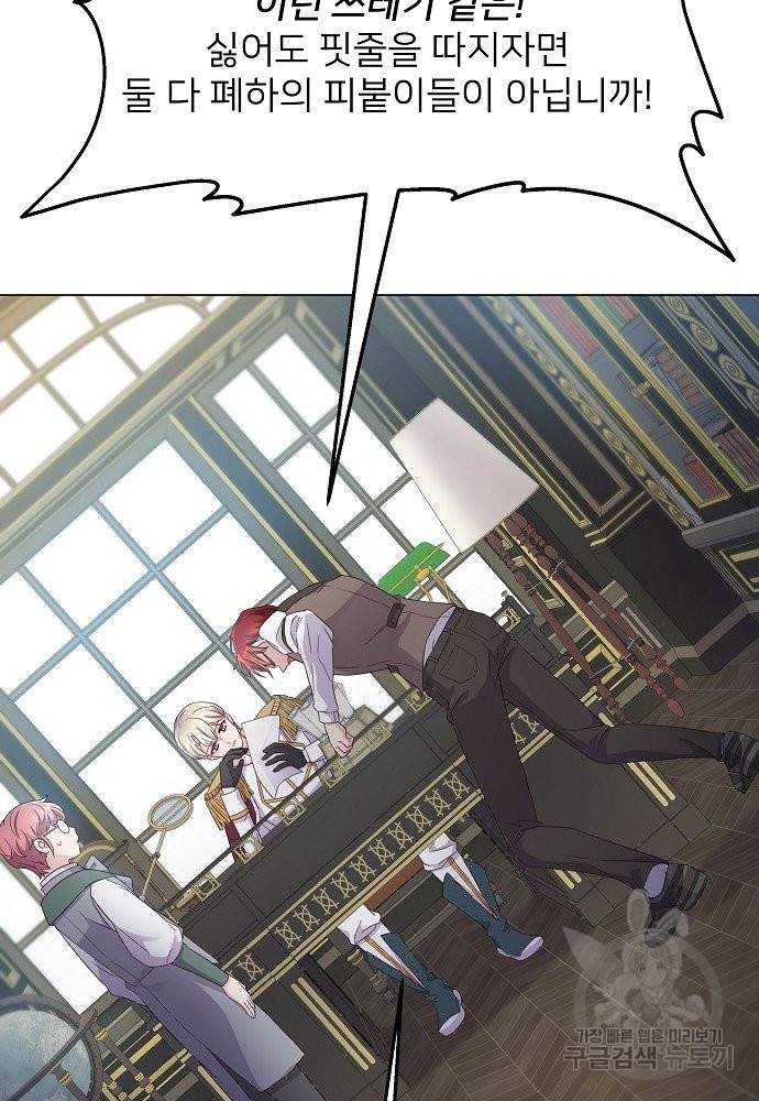 위험한 피앙세 4화 44
