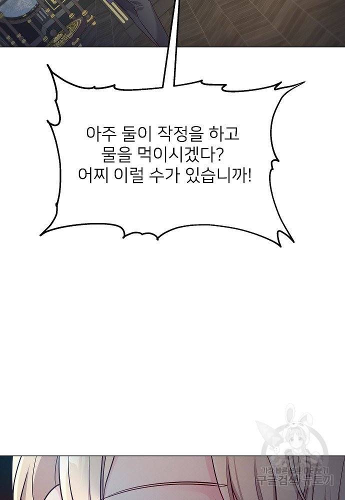 위험한 피앙세 4화 45