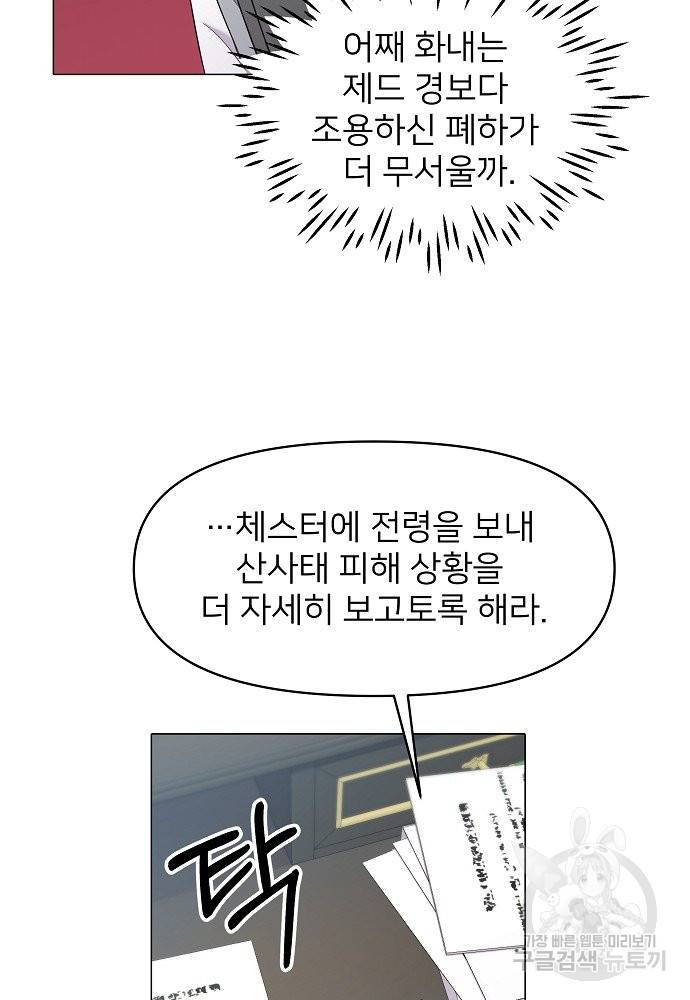 위험한 피앙세 4화 47