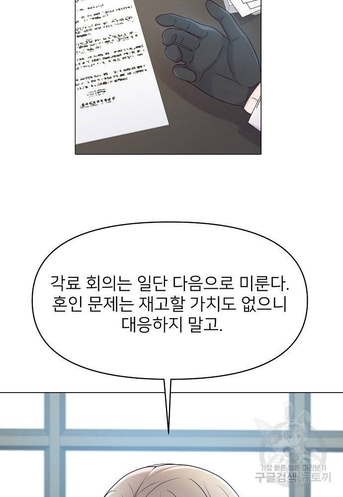 위험한 피앙세 4화 48