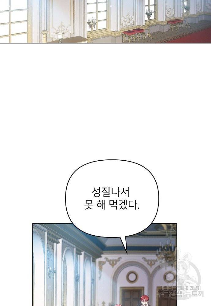 위험한 피앙세 4화 51