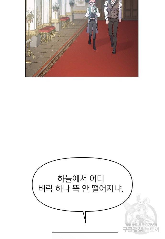 위험한 피앙세 4화 52