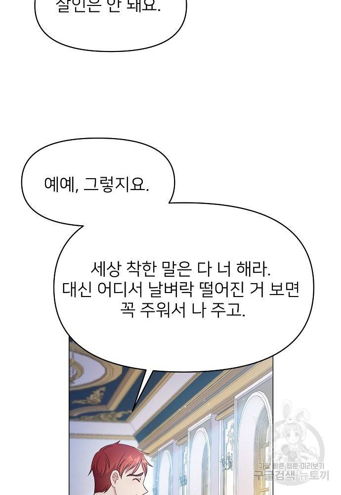 위험한 피앙세 4화 55