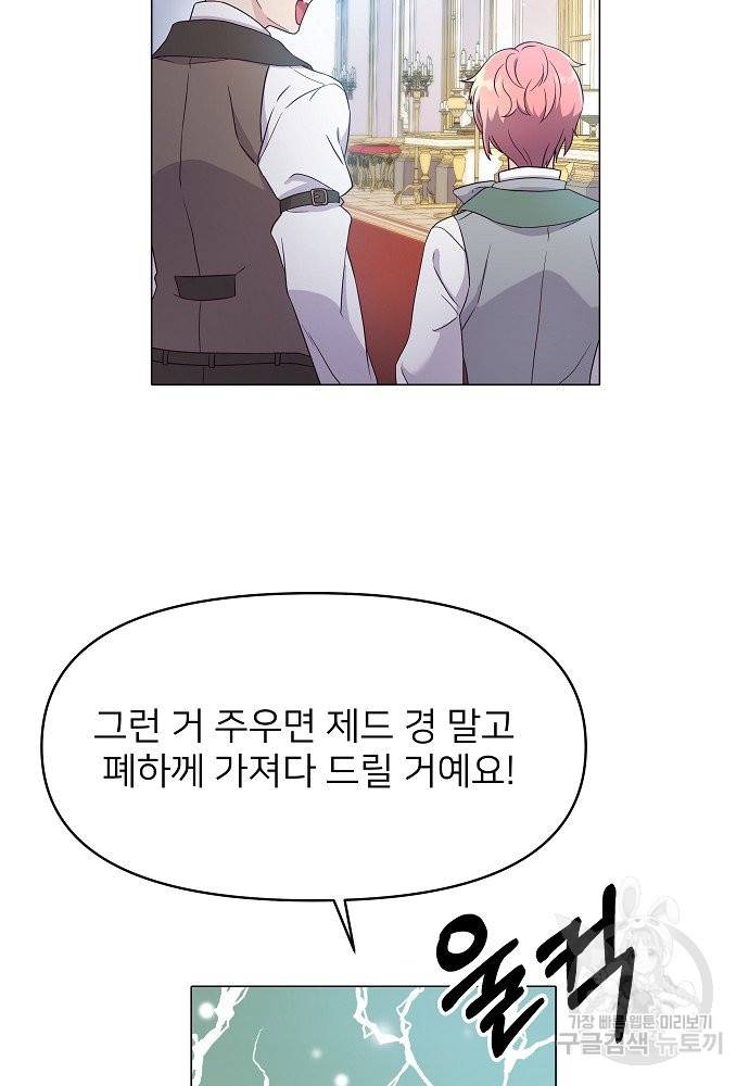위험한 피앙세 4화 56