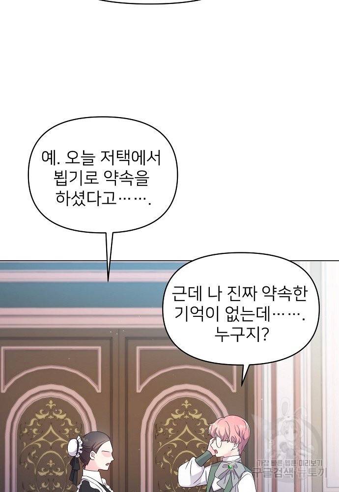 위험한 피앙세 4화 59