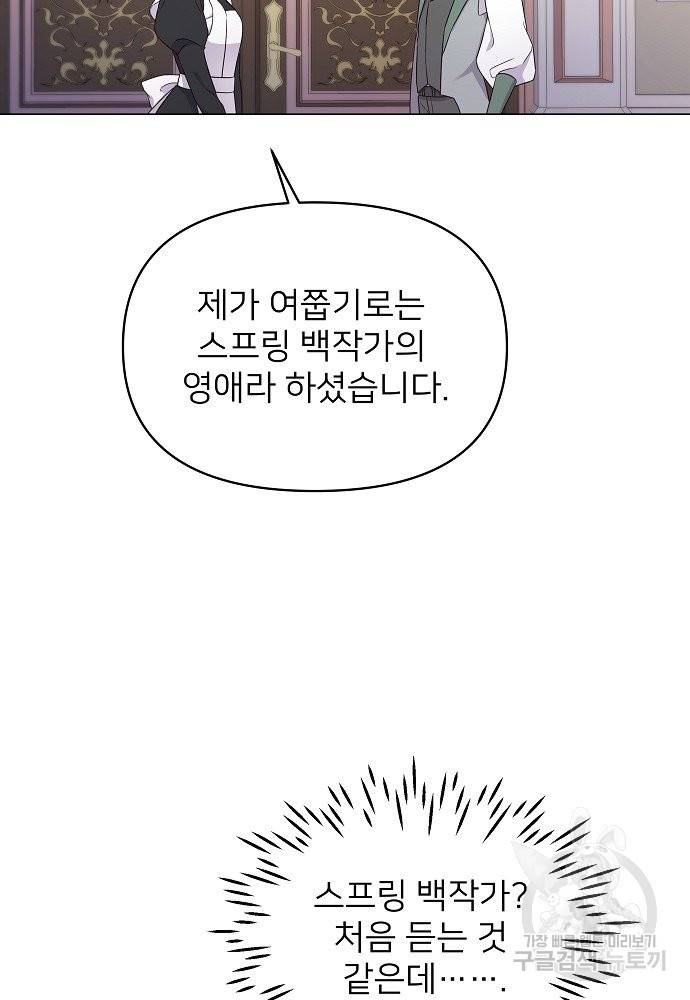 위험한 피앙세 4화 60