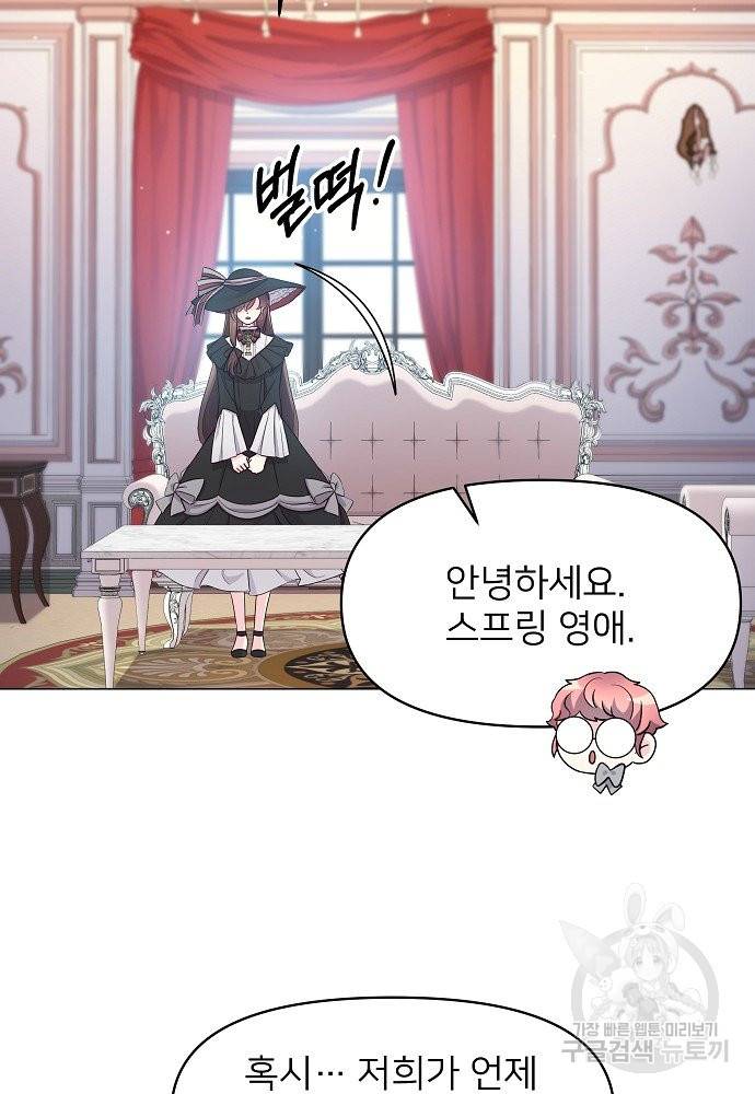 위험한 피앙세 4화 62