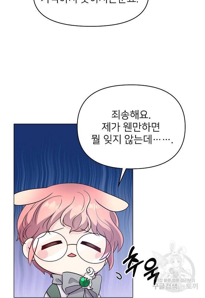 위험한 피앙세 4화 64