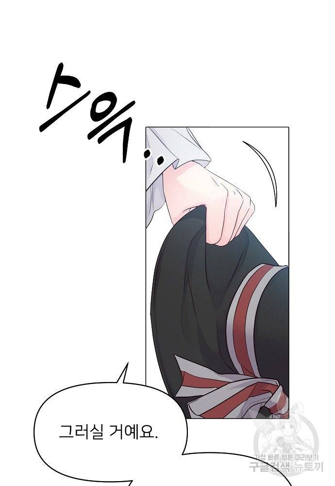 위험한 피앙세 4화 65