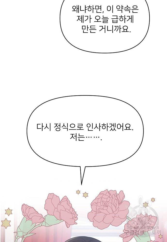 위험한 피앙세 4화 66