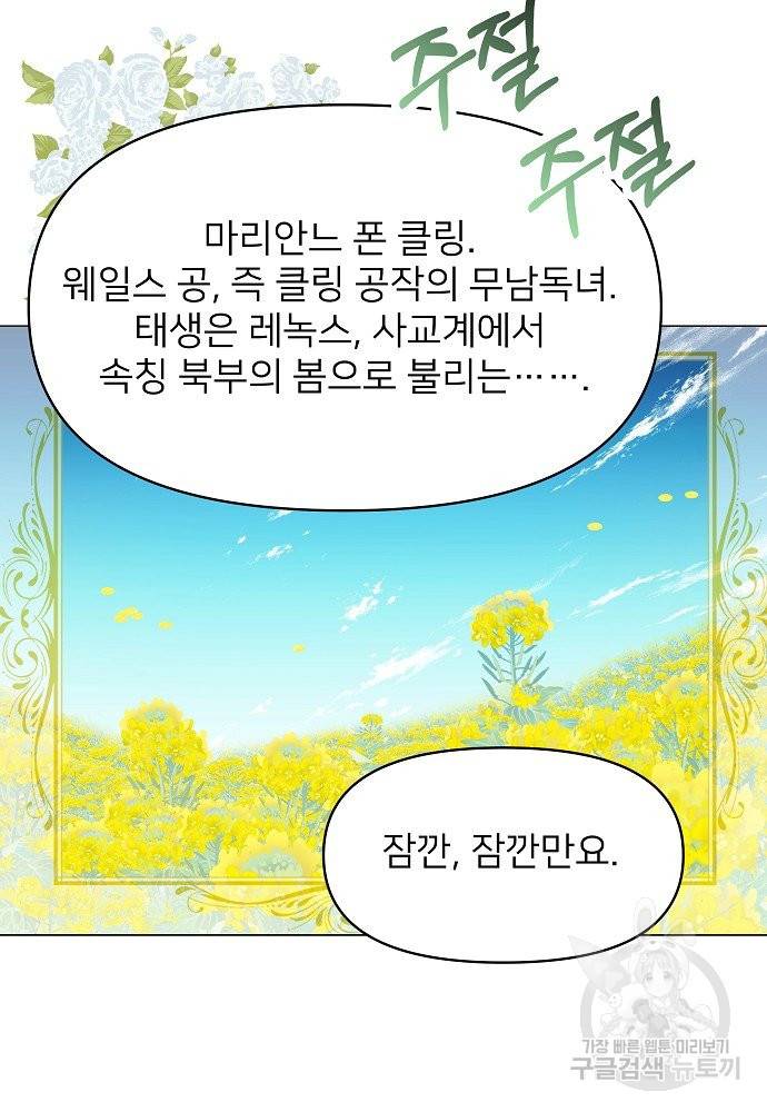 위험한 피앙세 4화 69