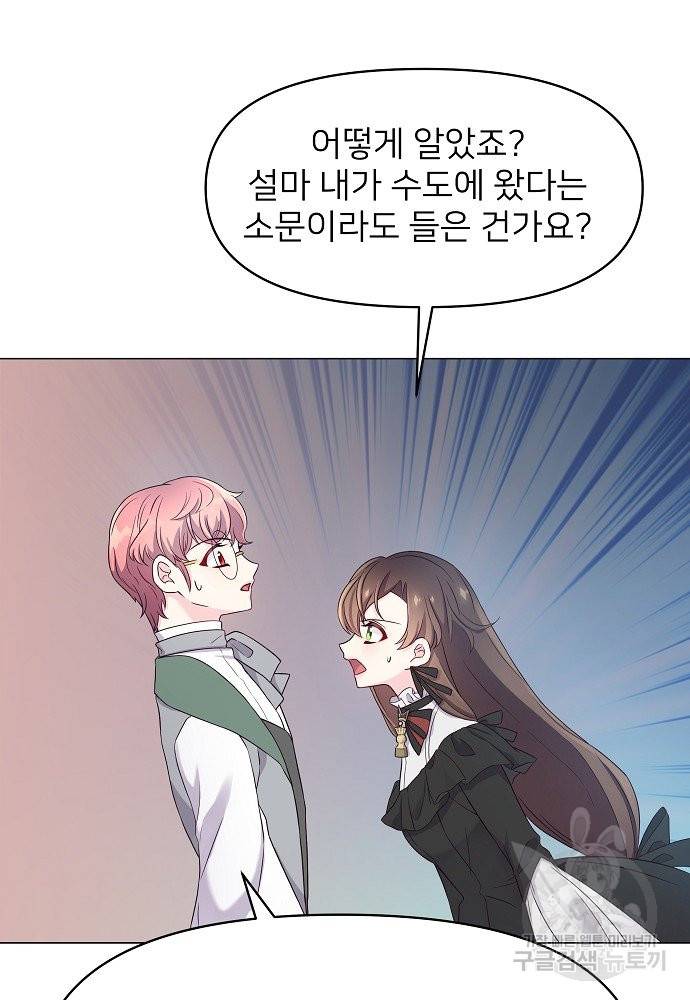 위험한 피앙세 4화 70