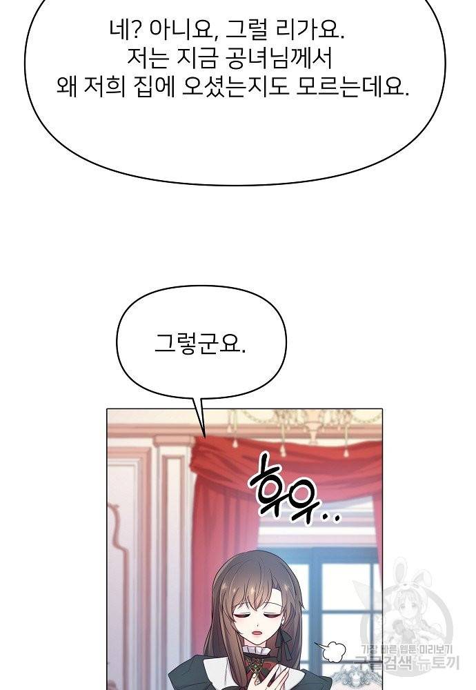 위험한 피앙세 4화 71