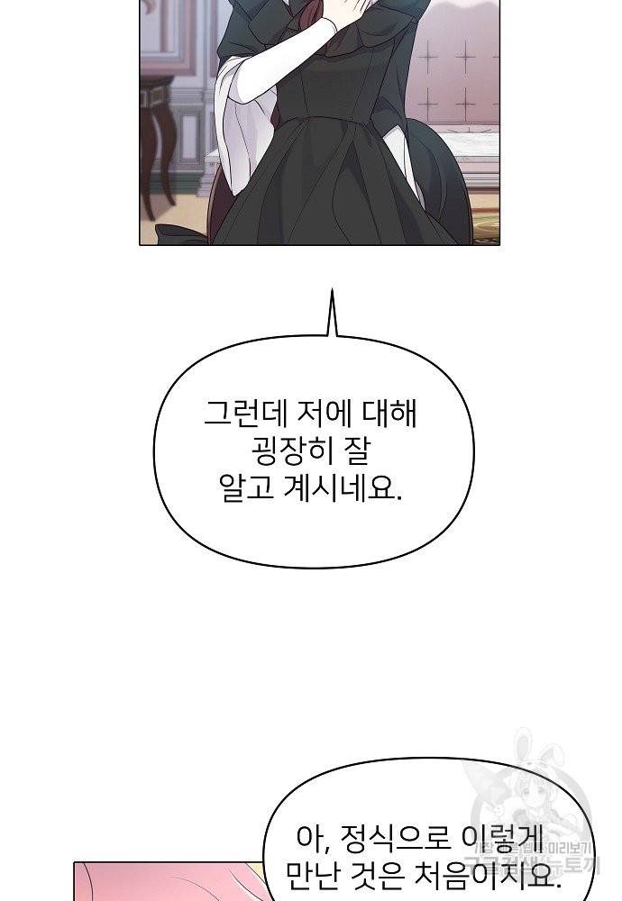 위험한 피앙세 4화 72