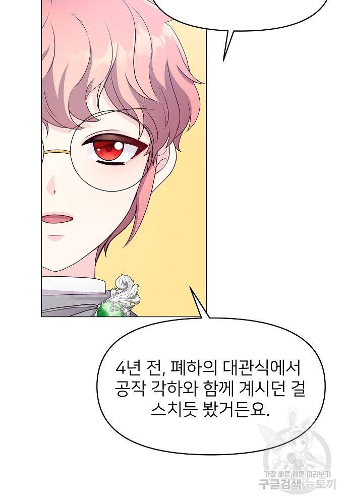 위험한 피앙세 4화 73