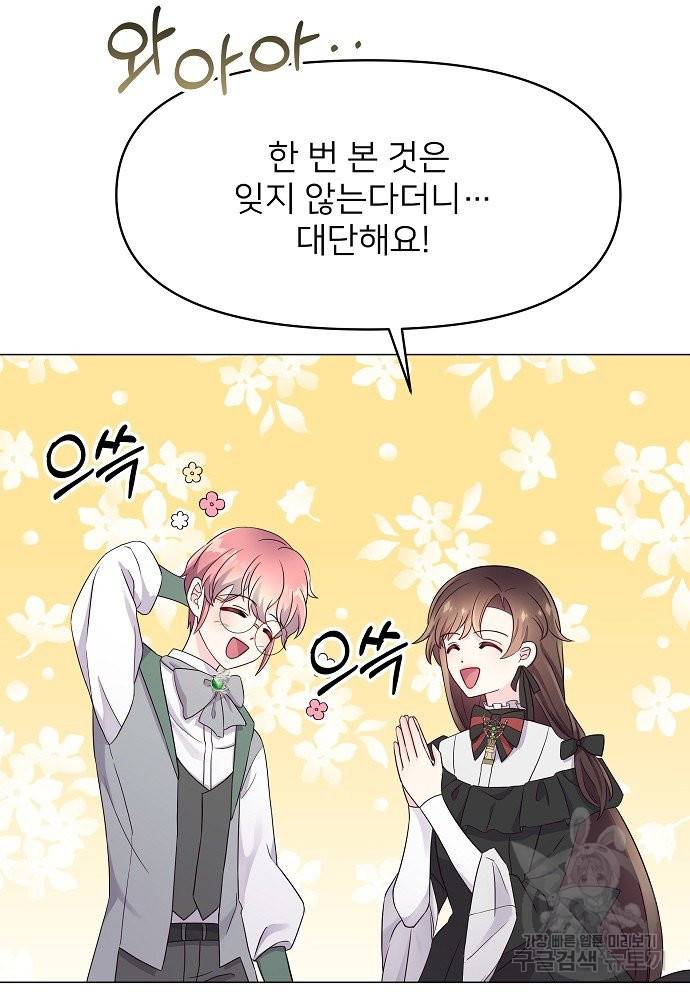 위험한 피앙세 4화 74
