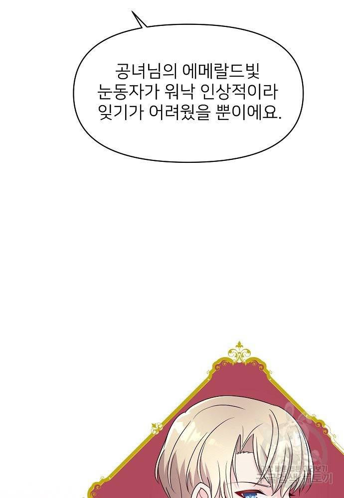 위험한 피앙세 4화 75