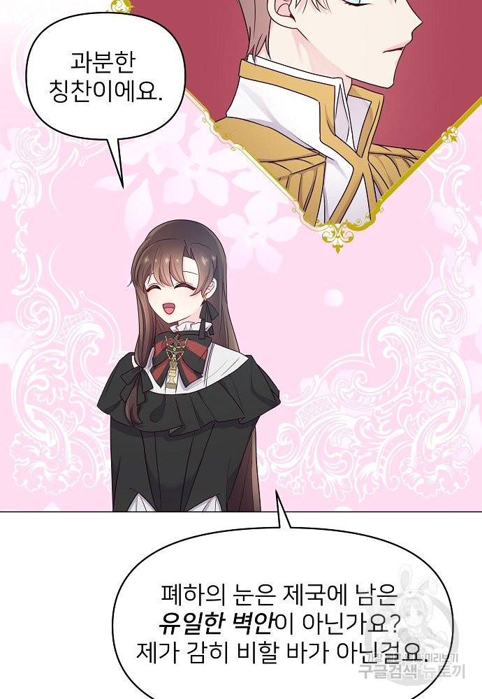 위험한 피앙세 4화 76