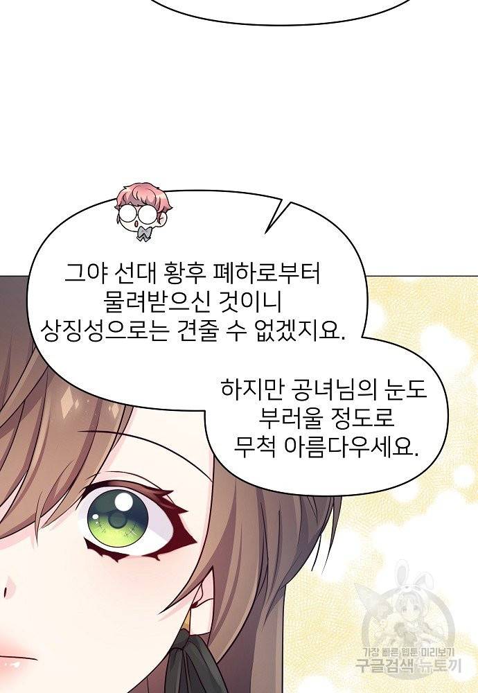 위험한 피앙세 4화 77