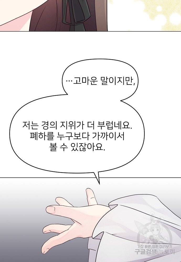 위험한 피앙세 4화 78