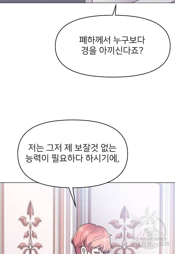 위험한 피앙세 4화 79