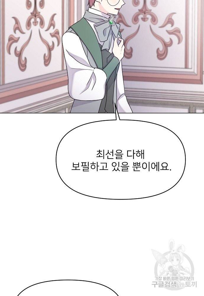 위험한 피앙세 4화 80