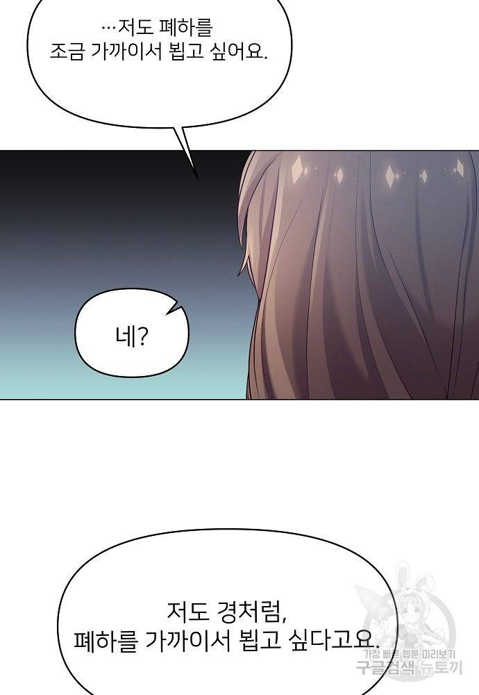 위험한 피앙세 4화 81