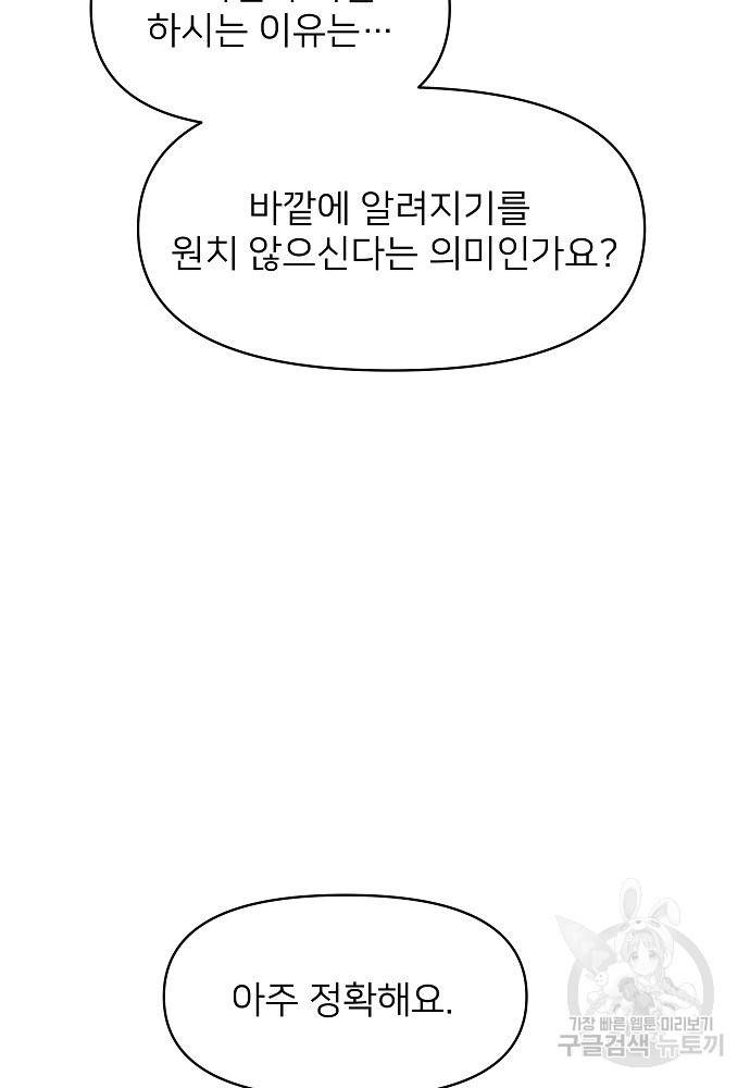 위험한 피앙세 4화 83