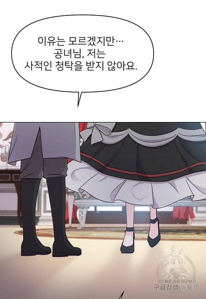 위험한 피앙세 4화 85