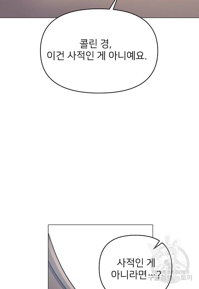 위험한 피앙세 4화 86