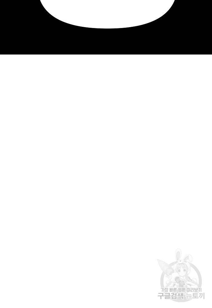 위험한 피앙세 4화 89
