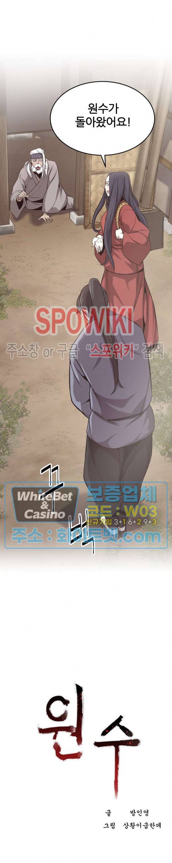 원수 17화 2