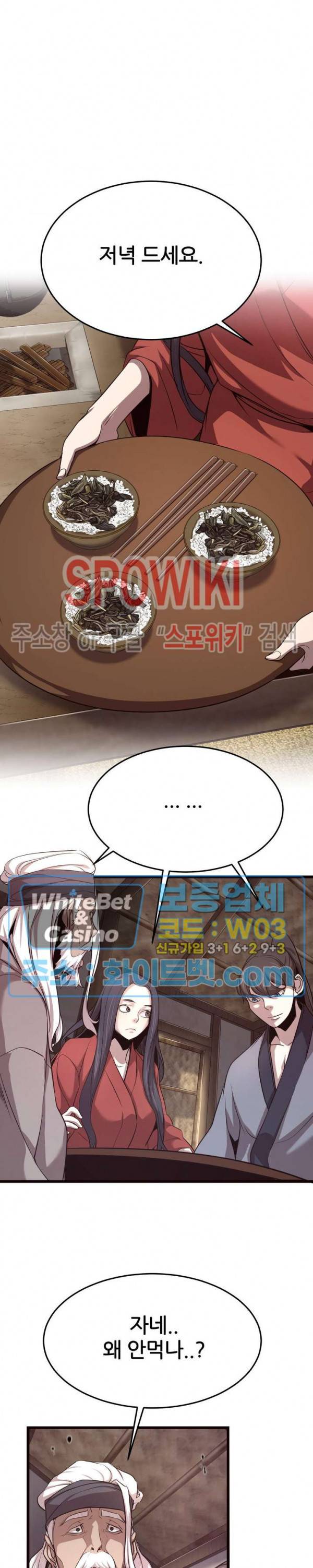 원수 17화 3