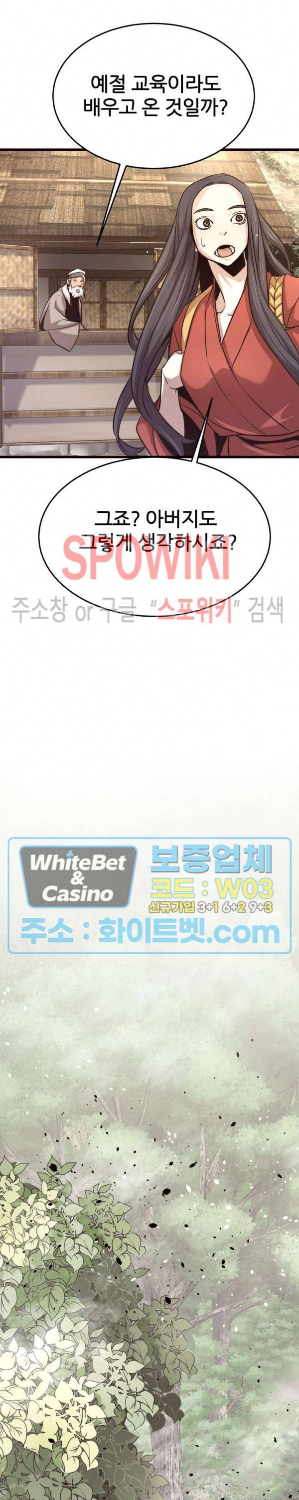 원수 17화 11