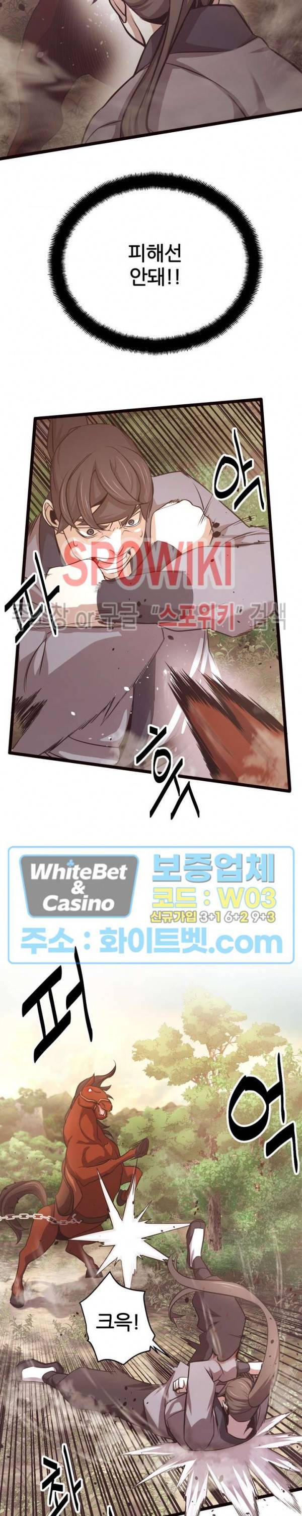 원수 17화 18