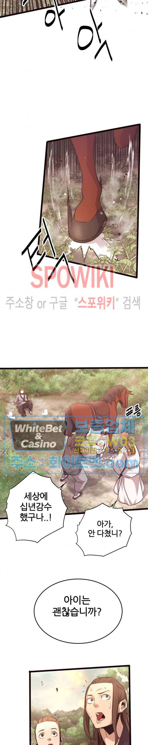 원수 17화 19