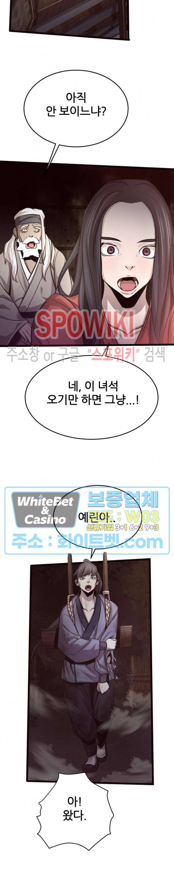 원수 17화 24