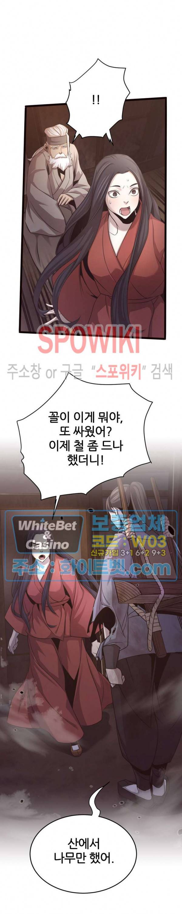 원수 17화 25