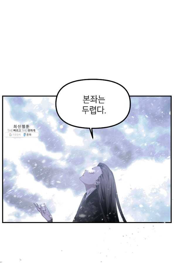 SSS급 죽어야 사는 헌터 60화 1