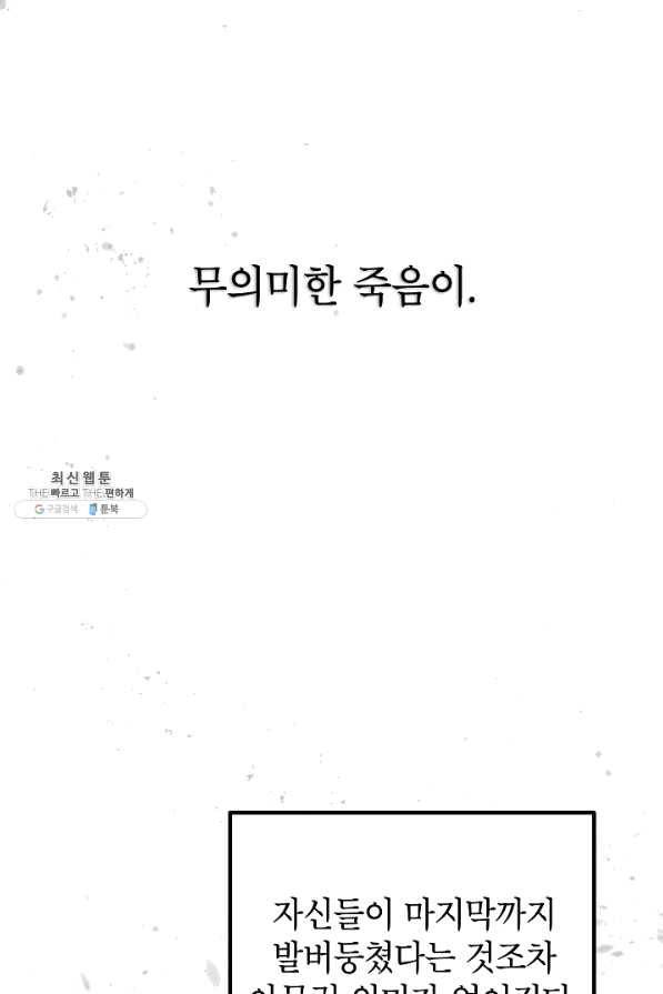 SSS급 죽어야 사는 헌터 60화 2