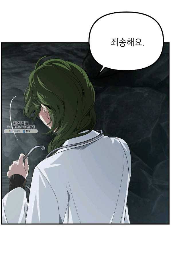 SSS급 죽어야 사는 헌터 60화 5