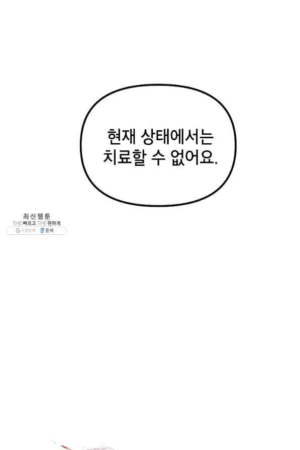 SSS급 죽어야 사는 헌터 60화 6